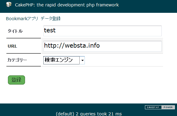 Cakephp　記事の追加