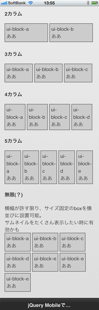 jQuerymobile　カラムのレイアウト変更