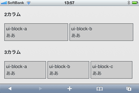 jQuerymobileは横にも対応