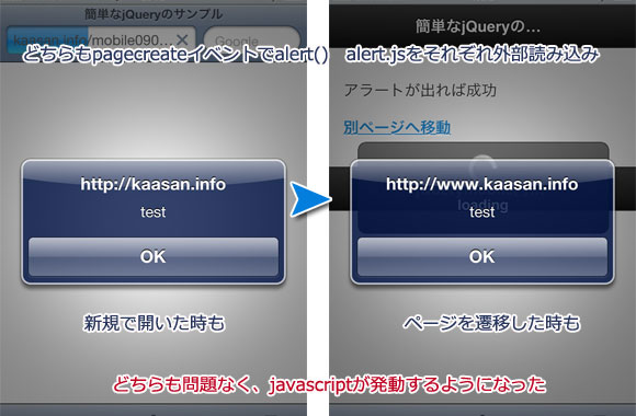 pagecreateイベントでalert()