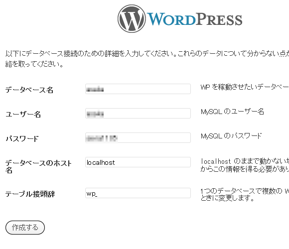 Wordpressのインストール