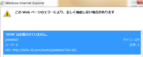 JSONエラー