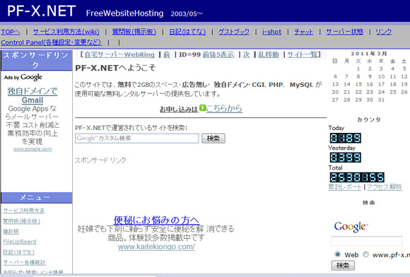 PF-X.NET　無料レンタルサーバー