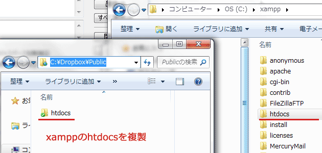 xamppのhtdocsフォルダをDropboxのディレクトリに複製