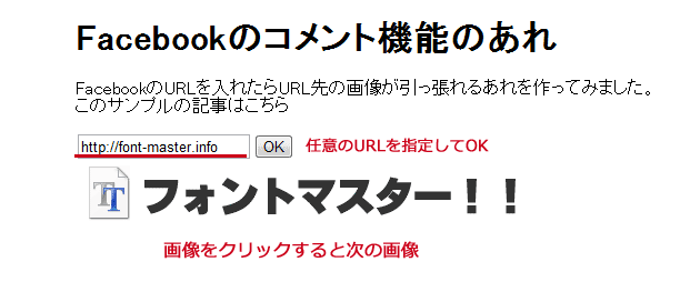 FacebookのコメントのURL指定で画像が出て来るあれ