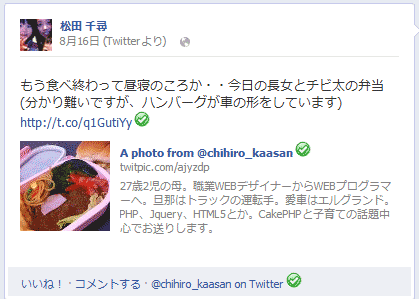 FacebookのOGP取得結果