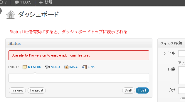 ダッシュボードに表示されたStatus Lite