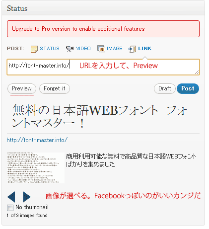 URLを入力してプレビューを実行する