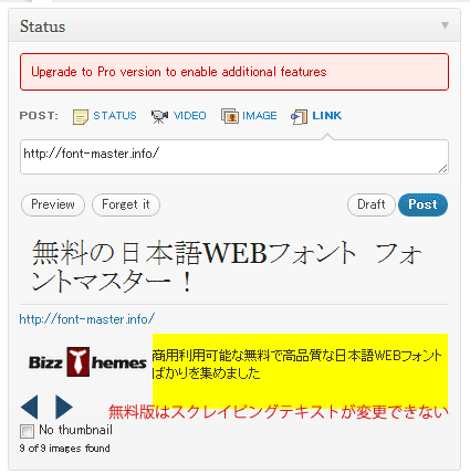 無料版はスクレイピングしたテキストの変更が出来ない