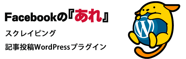 FacebookのあれみたいなWordPressプラグイン