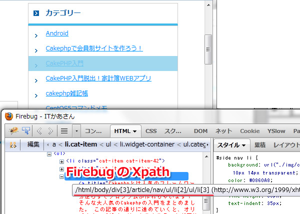 FirebugのXpath