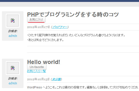 WordPressの記事一覧からお気に入りの追加が可能に