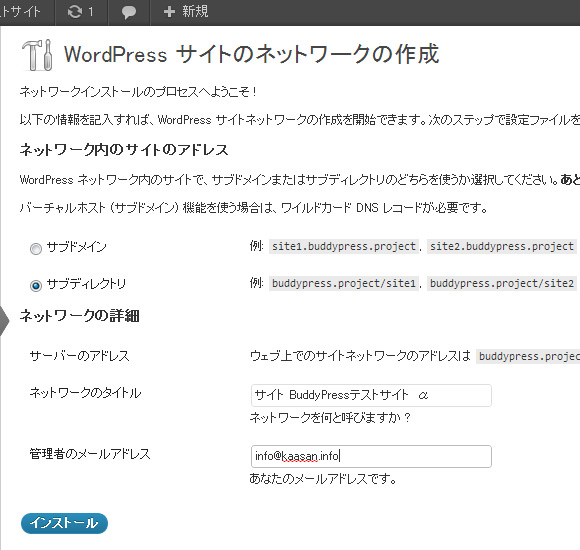 WordPressサイトのネットワーク作成