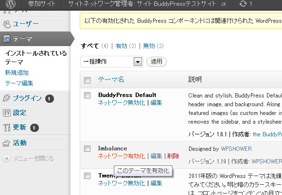 マスターからテーマ一覧でネットワークの有効化