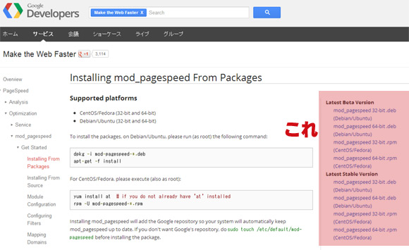自分の環境にあわせたRPMパッケージを選んでね